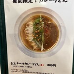 川川うどん - 