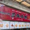 琉球銘菓 三矢本舗 恩納店