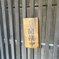 らん亭～ 美日庵 - 