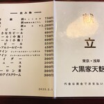 大黒家天麩羅 - 