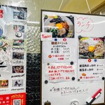 麺紡 - メニュー