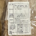 ブーランジェリー コロン - 