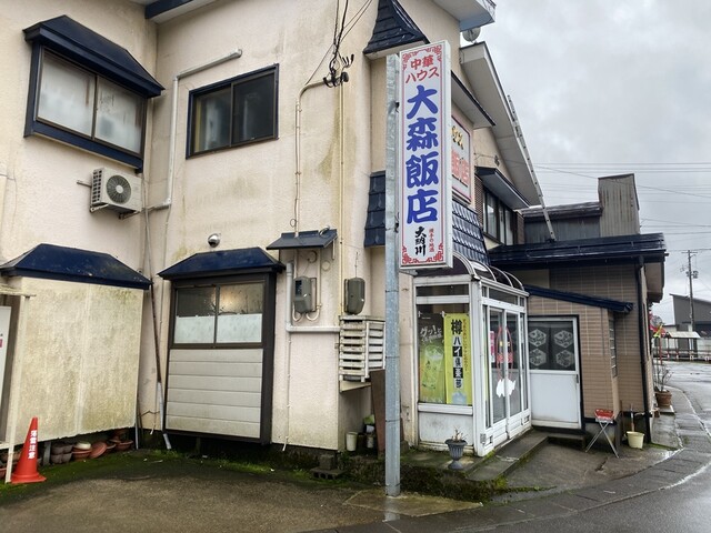 中華ハウス大森飯店 &ndash; 横手市の本格中華料理店 | 手作りの味とテイクアウト