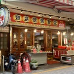 寶島懷舊食堂 - 