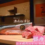日本焼肉はせ川 別亭 銀座店 - 