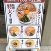 元祖油堂 溝の口店