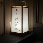 寿し おおはた - 