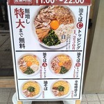 元祖油堂 溝の口店 - 店頭の立て看板