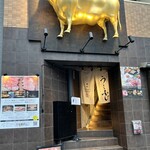 焼肉うしふじ - 