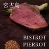 ビストロ ピエロ