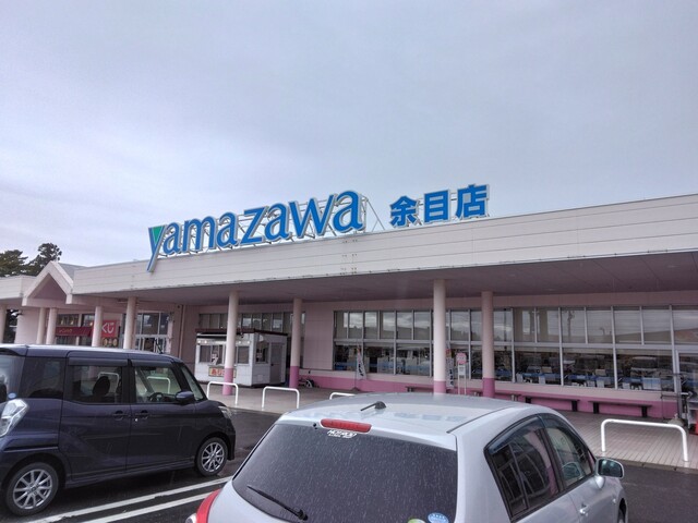 ヤマザワ余目店 &ndash; 山形県庄内町の便利なコンビニ・スーパー