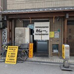 カレー食堂 マッハ - 