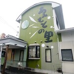 あみもとの里 かがしま - 