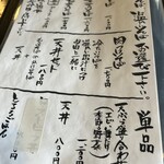 手打ち蕎麦 天晴 - 暖かなメニューの文字　