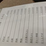 山形屋 - メニュー(温かいもの)。