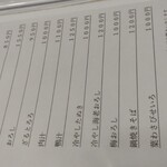 山形屋 - メニュー(冷たいもの)。