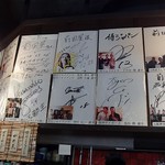 Hakata Motsunabe Maedaya - サイン色紙もたくさん飾ってあります