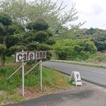 カフェ　ランプ - 道路沿いの看板