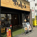 まんしゅう 西中島店 - 