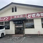 Dosanko Mochizuki Ten