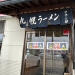 Dosanko Mochizuki Ten