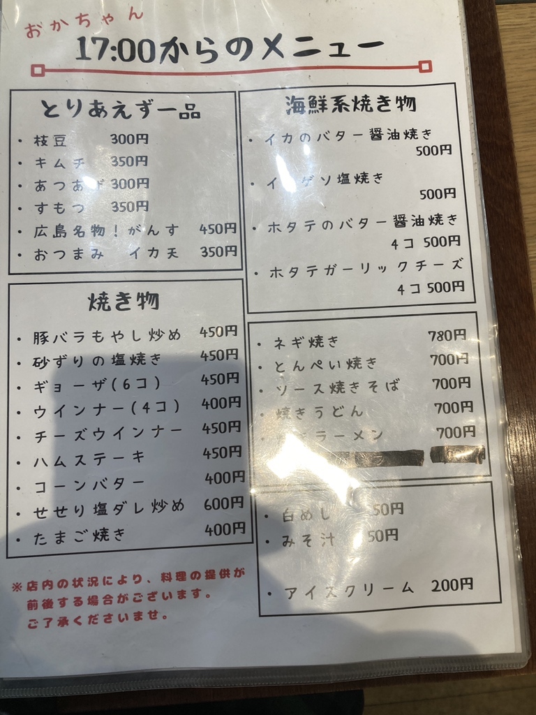 メニュー写真 : 広島お好み焼 おかちゃん - 大濠公園/お好み焼き