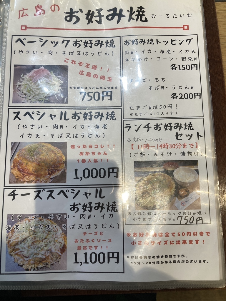 メニュー写真 : 広島お好み焼 おかちゃん - 大濠公園/お好み焼き