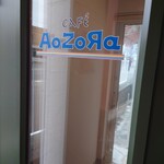 カフェ アオゾラ - 