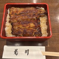 新宿 うなぎ菊川 - 