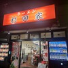 ラーメン 杉田家 本店