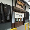 ぎょうざの店 黄楊