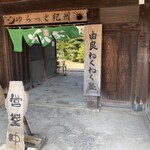 そば処 わくわく - 