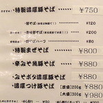 濃厚豚そば　ぶれん - 新価格