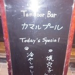 タンドールバル カマルプール - 【2014.8】
