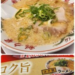 ラーメン魁力屋 - コク旨ラーメン