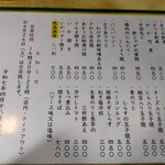 とん八 - メニュー(2025年4月18日撮影)