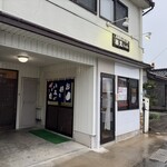 和光ちゃん - 外観❗️