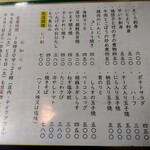 とん八 - メニュー(2025年4月4日撮影)