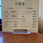 うなぎのまつ嘉 - 