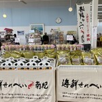 海鮮せんべい南紀 - パンダのお土産もあります　居なくなる？？