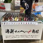 海鮮せんべい南紀 - 