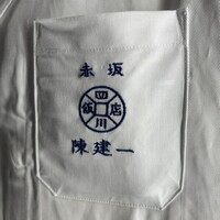 赤坂 四川飯店 - 亡き鉄人