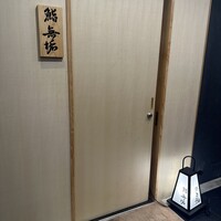 鮨 無垢/鮨 白銀 - 
