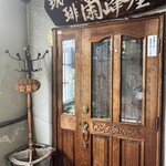 珈琲蘭峰屋 - 入り口