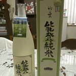 おさしみの店 魚七 - 竹葉 能登純米