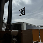 資さんうどん - 