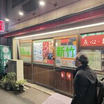 台湾客家料理 新竹 - 