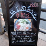 らーめん しおの風 - 冷やし塩らーめん