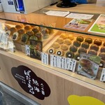 熱海ばたーあん - ばたーあん