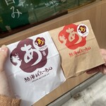 熱海ばたーあん - 買ったもの